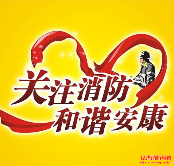 九游会·j9中国官方网站-首页消防工程维保内容及实施方案