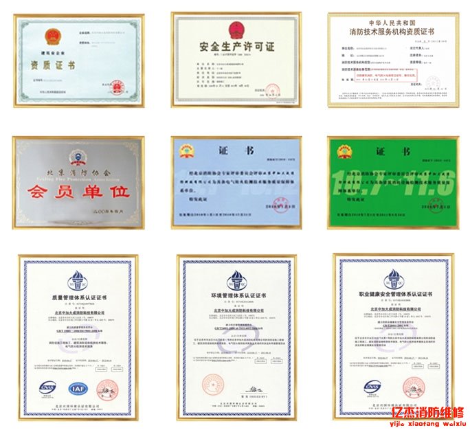 北京九游会·j9中国官方网站-首页消防工程有限公司资质